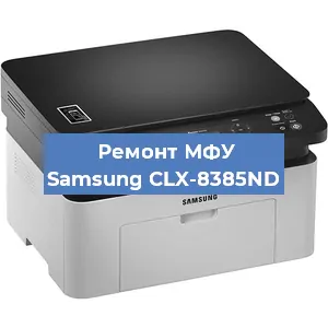 Замена МФУ Samsung CLX-8385ND в Перми